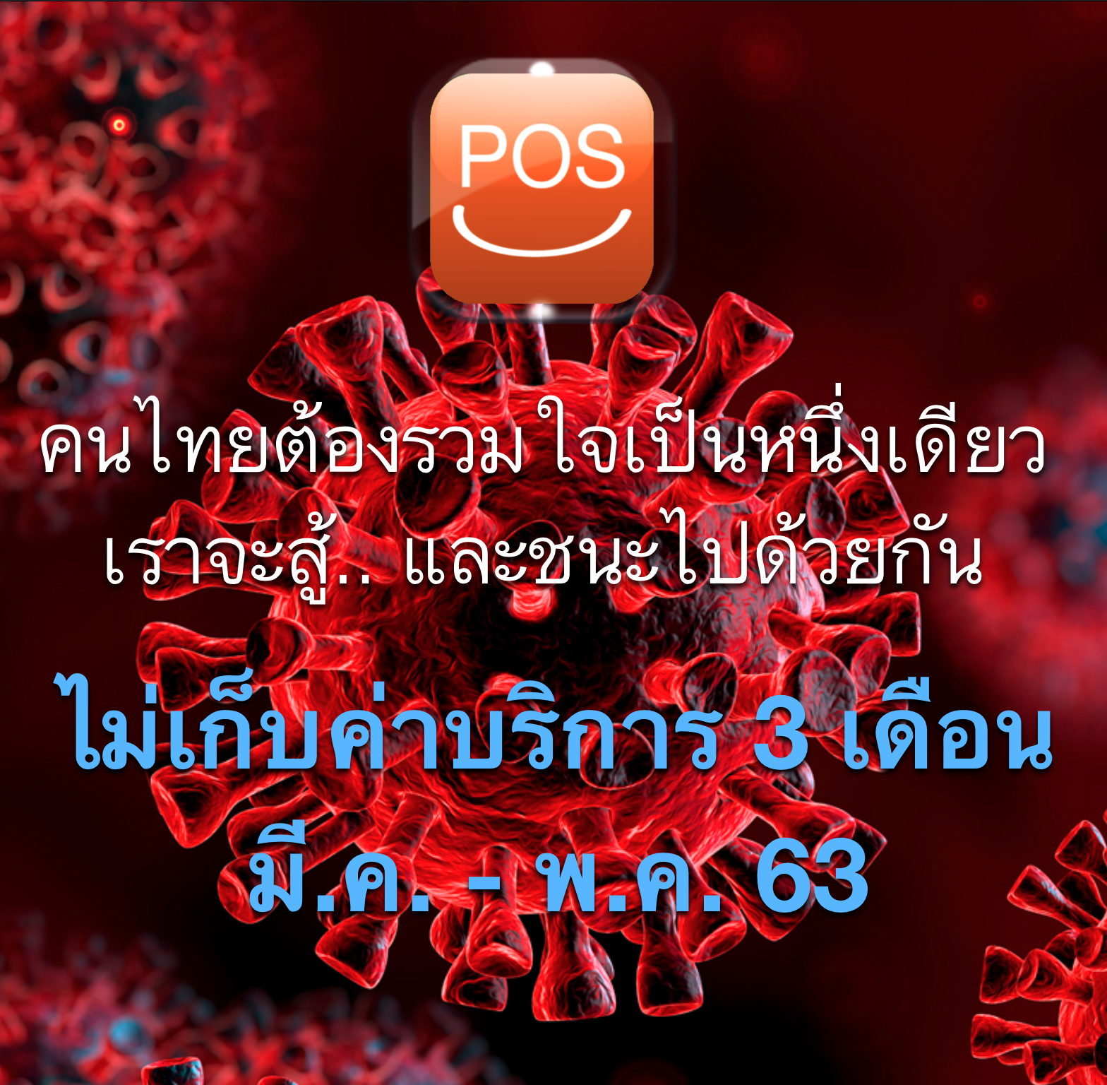 Happy POS promotion